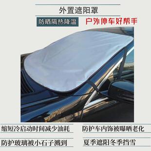 外置加厚防雨雪防冰冻遮雪挡防落叶防晒隔热汽车前挡玻璃遮阳挡