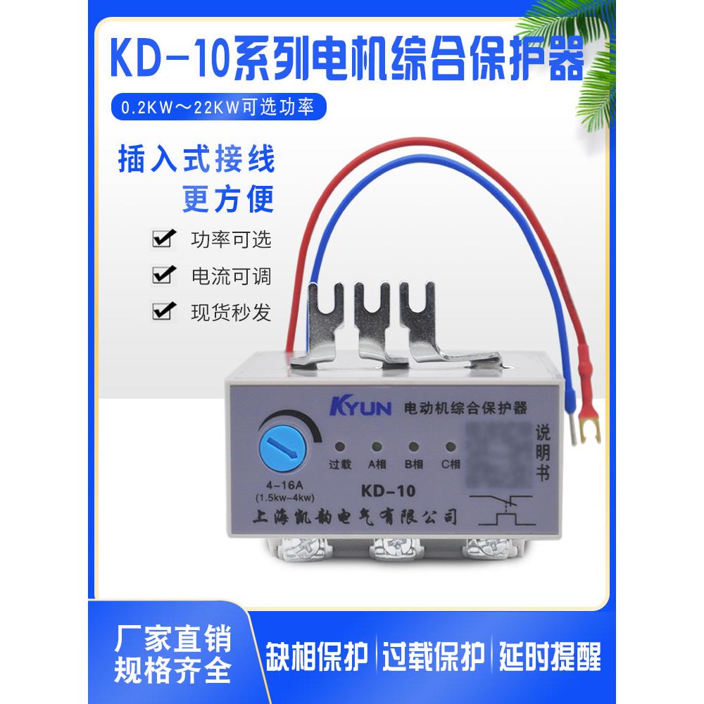 电机智能保护器4Kw 7.5Kw 11Kw缺相过载热继电器Kd-10三相380V