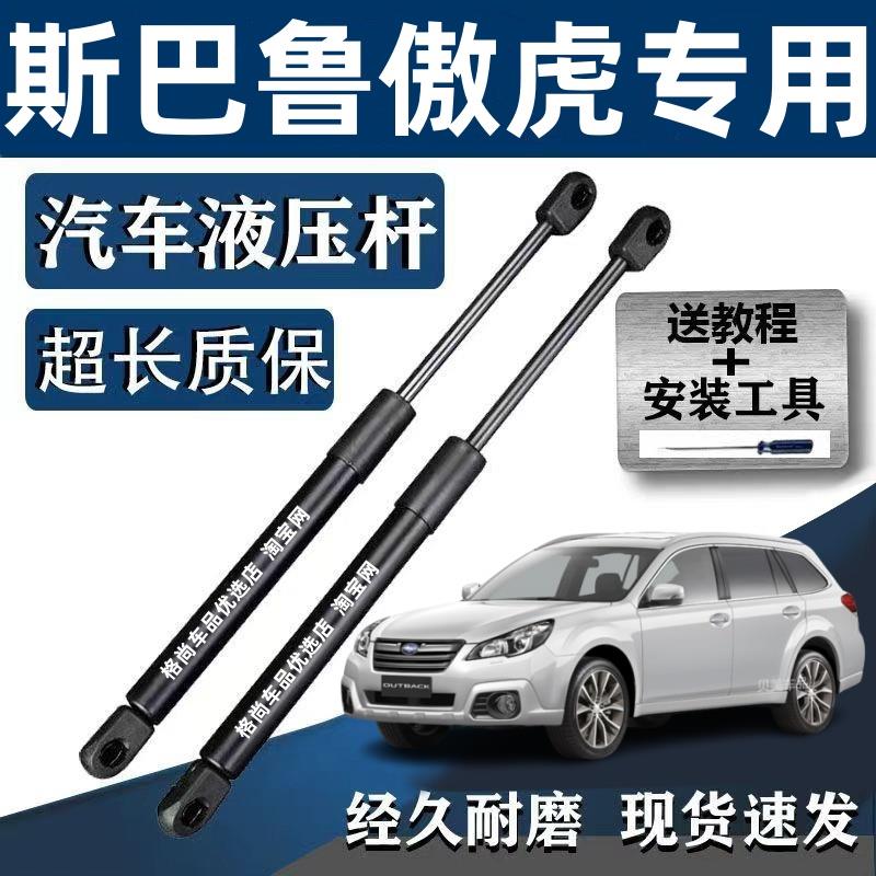 09-14年款斯巴鲁傲虎前机盖液压杆引擎盖后备箱尾门支撑杆伸缩架