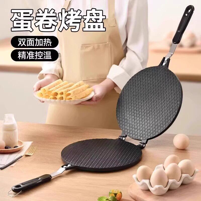姜妍同款蛋卷机家用蛋卷锅烘焙工具脆皮烤盘燃气用双面盘饼干模具