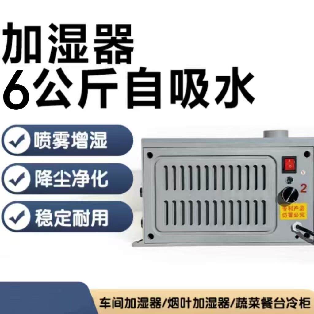 2/4/6/8公斤加湿器加湿器工业用商用大雾量蔬菜保鲜喷雾商