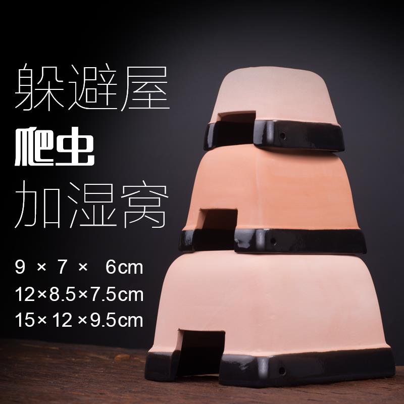 躲避屋爬宠保湿加水蜥蜴鬃狮守宫蜘蛛饲养盒造景洞穴爬虫加湿窝