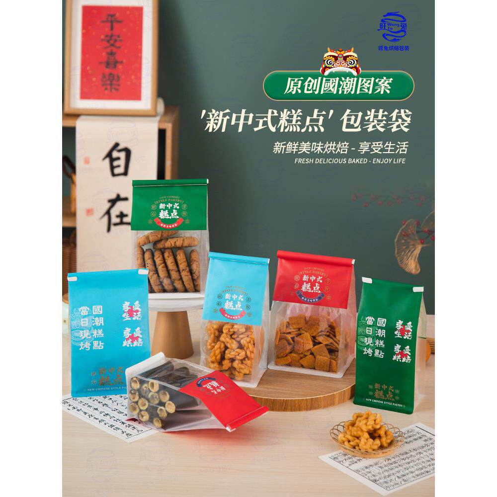 新中国风糕点包装袋，雪花脆麻糬蛋卷卷袋，烤国风饼干吐司袋