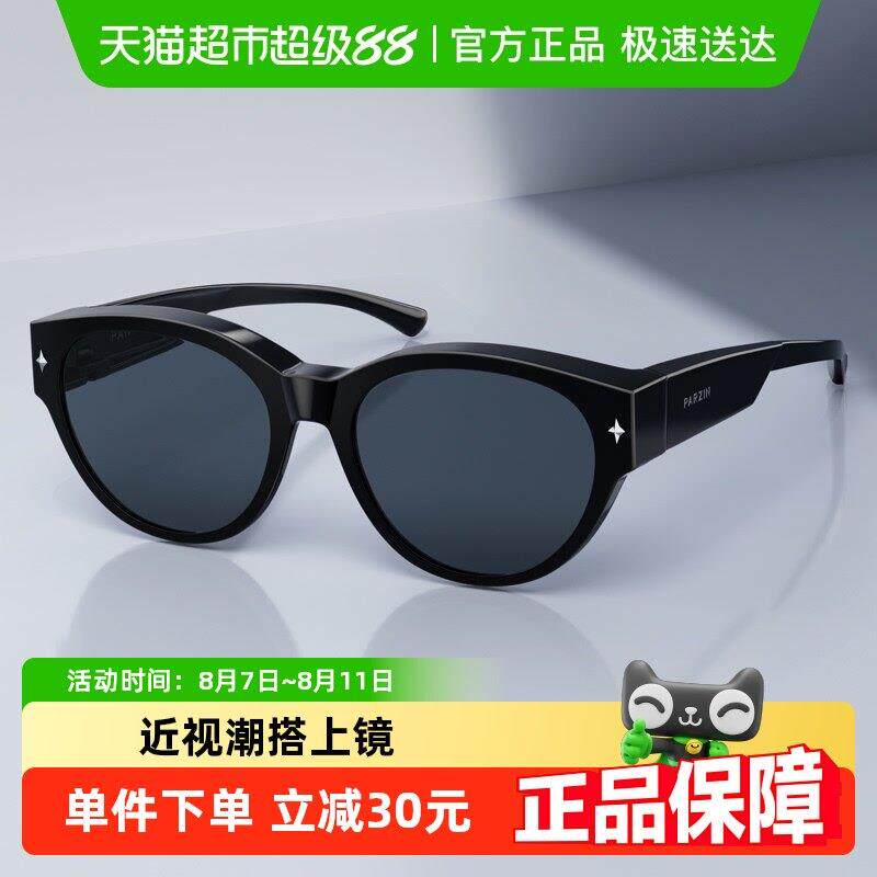 帕森偏光太阳镜套镜男女款时尚轻盈猫眼框墨镜防晒近视可戴12117
