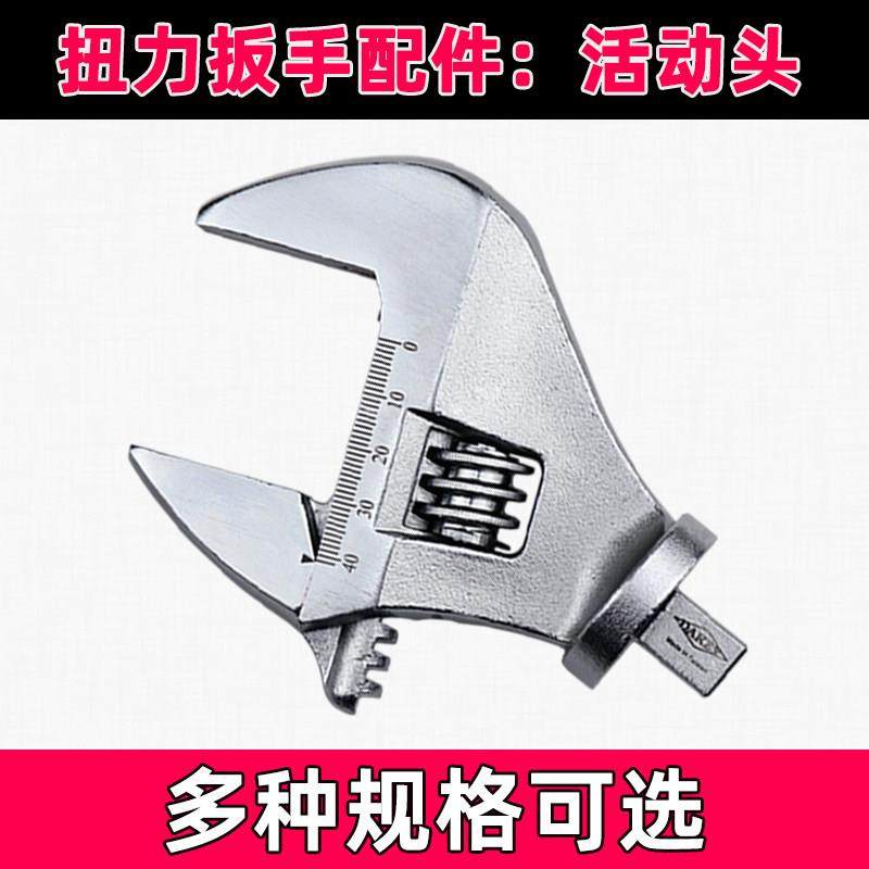 Darex扭力扳手配件扭矩力矩插入式活动头开口头插件9x12/14x18