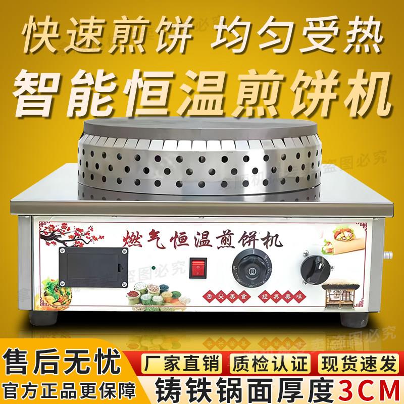 商用恒温煎饼机燃气煎饼锅电热煎饼炉子山东杂粮煎饼果子机摆摊