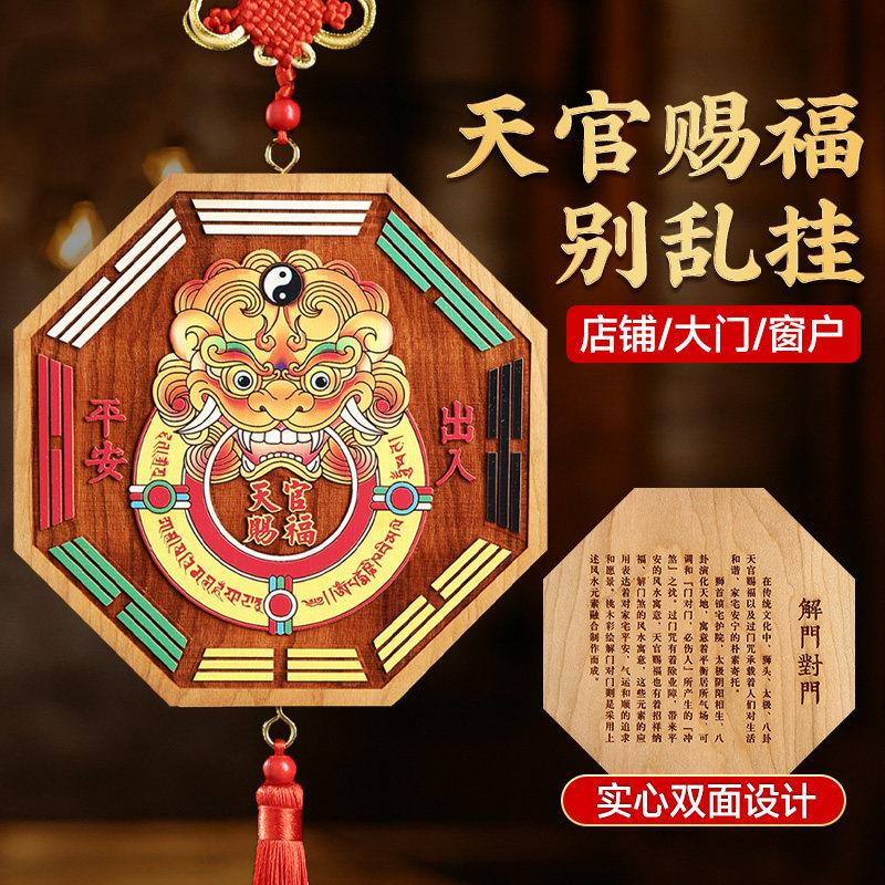 挂牌挂件摆件山海镇八卦镜桃木牌匾入户门五帝钱门对门挂
