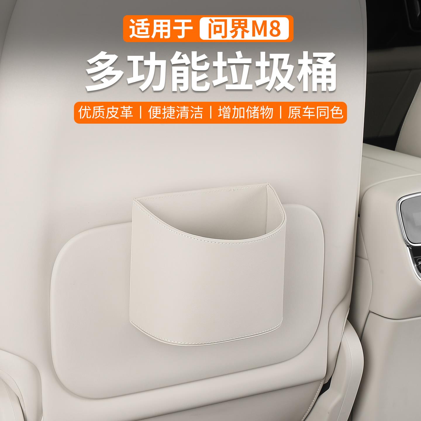 问界M8车载垃圾桶专用收纳袋储物盒汽车内饰用品挂式收纳桶配件