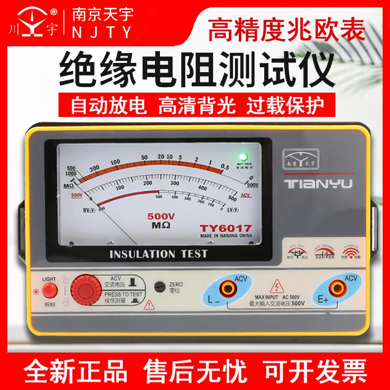 天宇绝缘电阻测试仪TY6017/6017/6045指针式摇表兆欧表漏电检测仪
