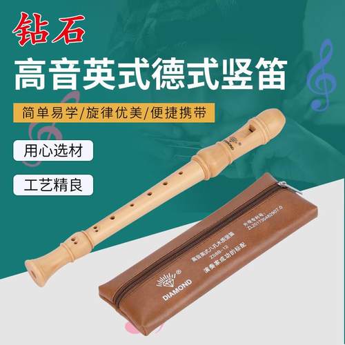 钻石高音全木质德式/英式八孔竖笛