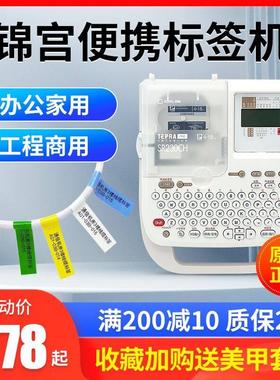 锦宫标签机SR230CH贴普乐标签打印机便携式家用手持小型便签机