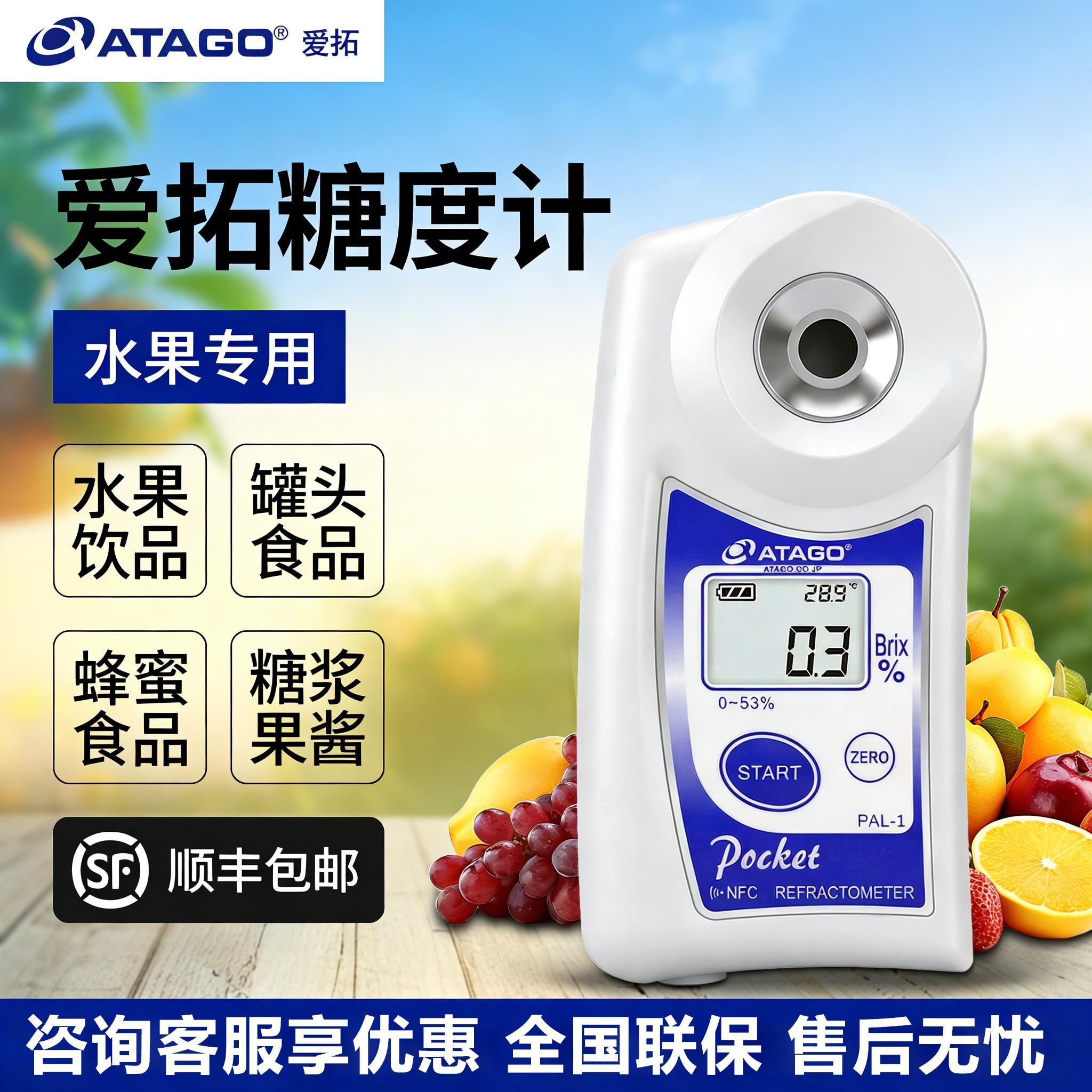 爱拓糖度计数显测糖仪高精度水果葡萄西瓜糖分浓度检测甜度测试仪