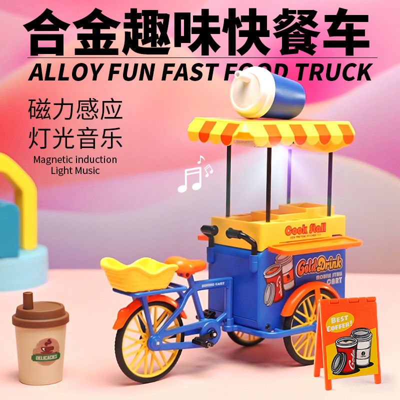 1:10仿真快餐三轮车food truck儿童玩具音乐回力合金模型跨境热销
