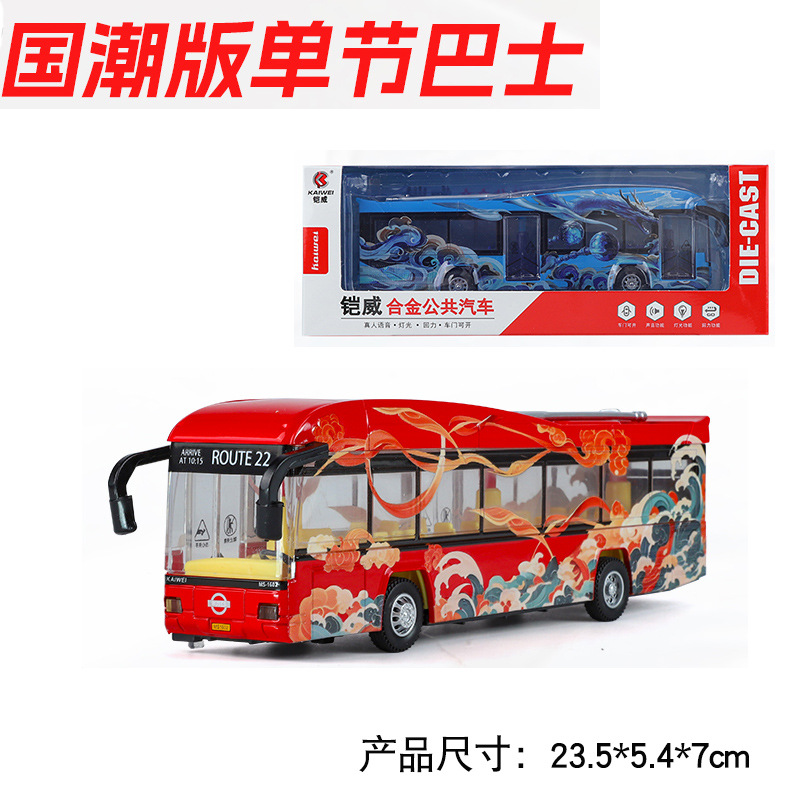 铠威国潮巴士模型回力声光玩具公交车大巴车长途客车摆件礼物