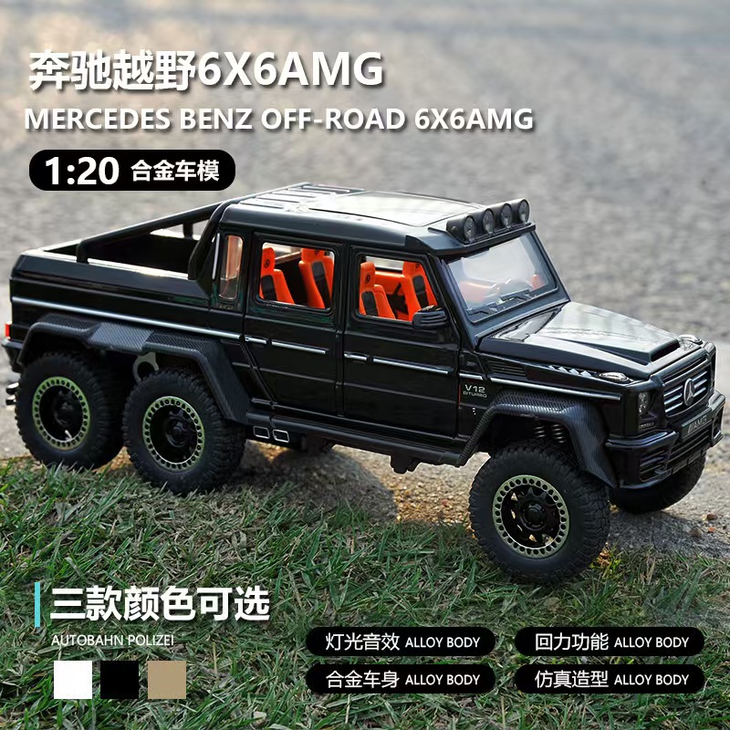 XLG1:20 奔驰越野G63 6X6合金汽车模型 声光回力玩具车摆件包邮