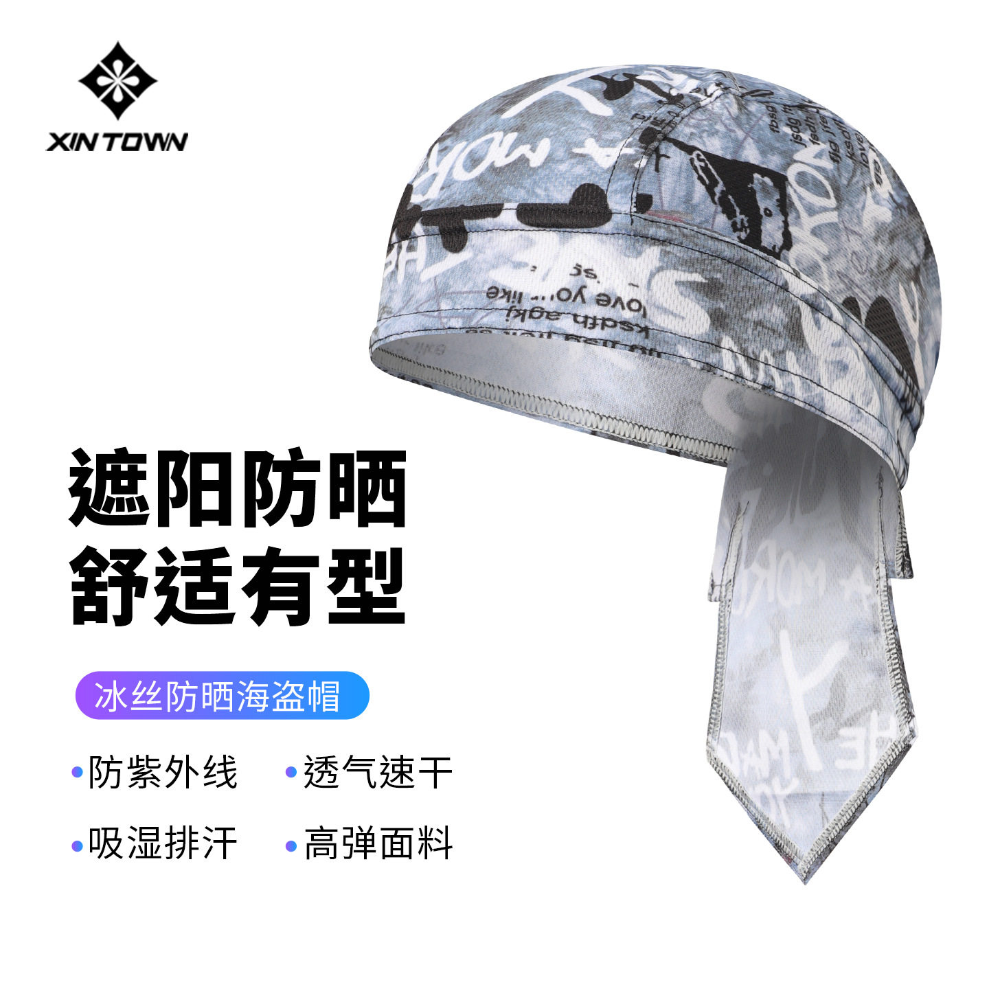 XINTOWN冰丝防晒速干骑行海盗帽
