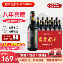 齐鲁即墨老酒黄酒官方旗舰店半甜黍米八年陈酿焦香瓶装礼盒装黄酒