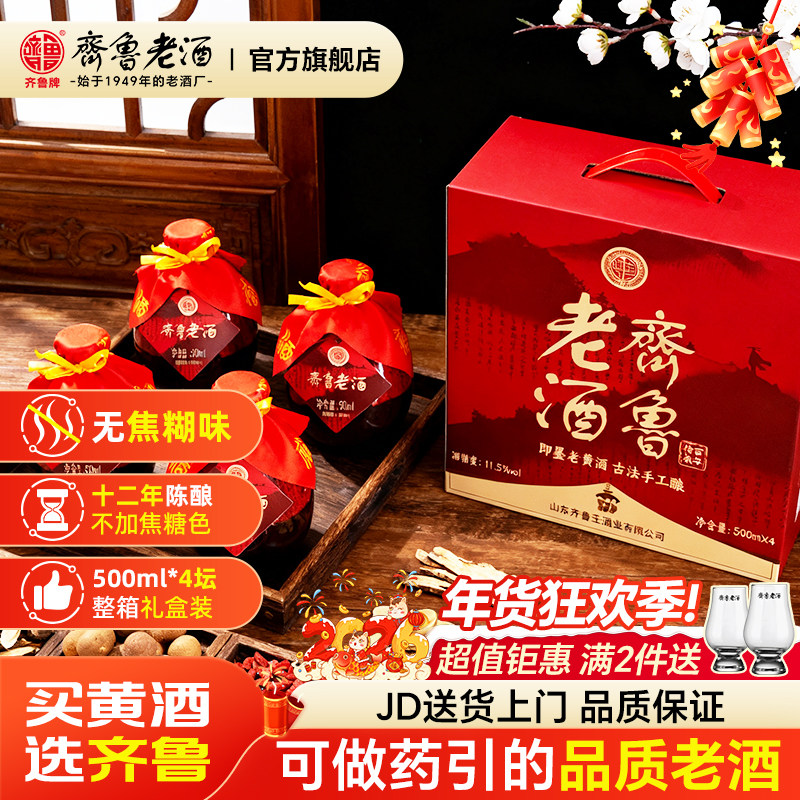 齐鲁即墨老酒正宗即墨黄酒十二年陈半甜黍米黄酒坛装整箱无焦糖色