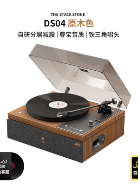 堆石x尊宝Jamo联名黑胶唱片机DS04蓝牙音响唱机复古新年礼物