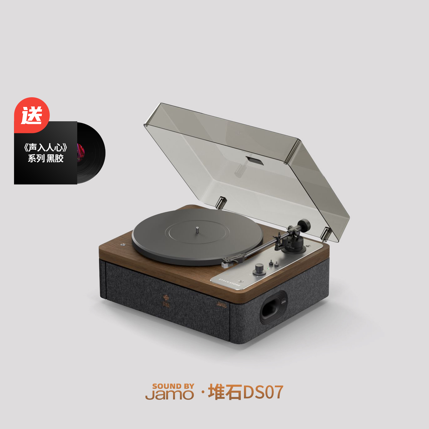 堆石x尊宝Jamo联名黑胶唱片机DS07蓝牙音响唱机留声机定制礼物