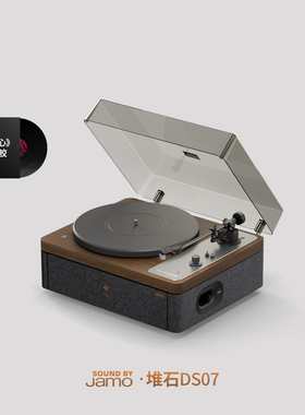 堆石x尊宝Jamo联名黑胶唱片机DS07蓝牙音响唱机新年定制礼物