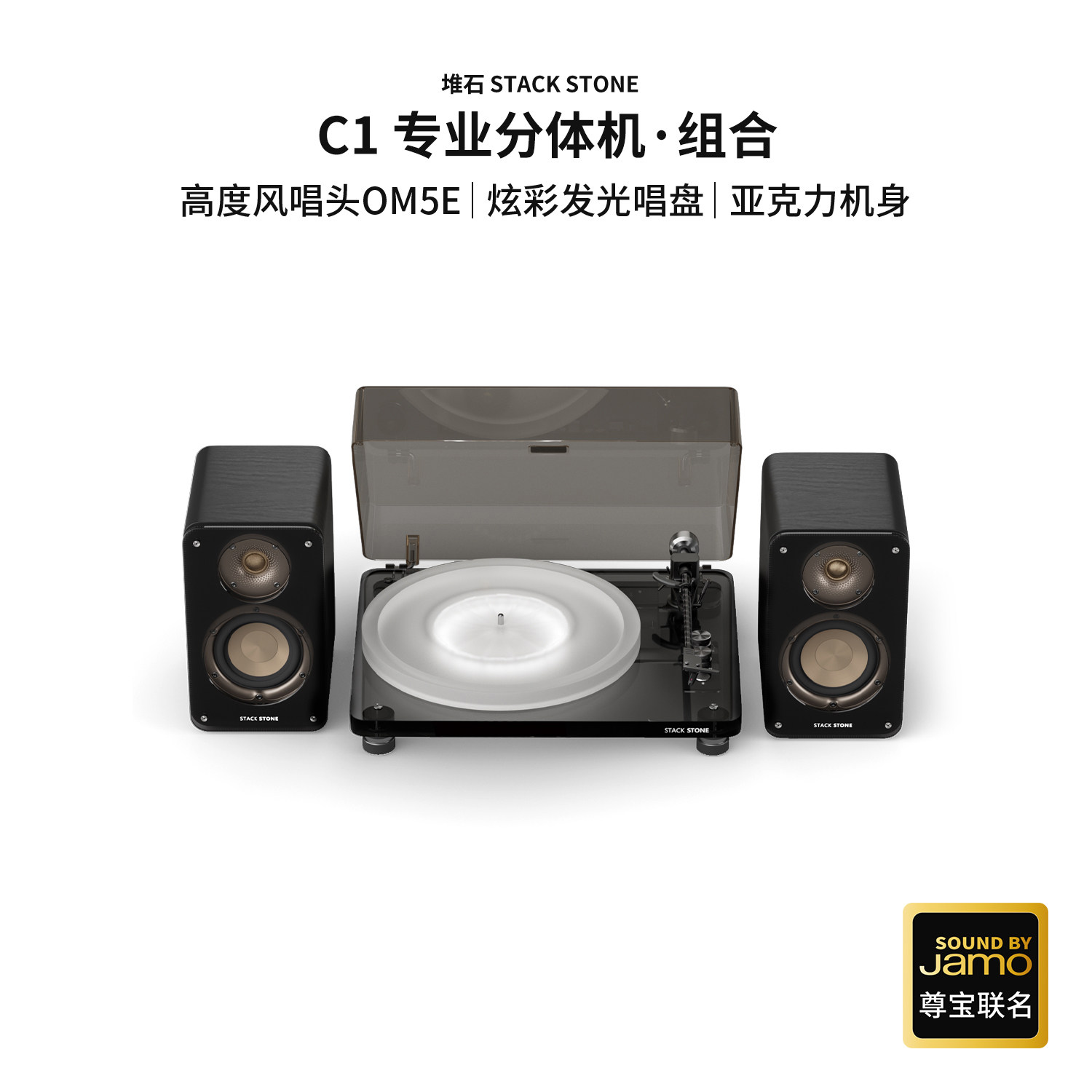 堆石黑胶唱片机C1蓝牙音响分体式唱机发光透明黑胶唱片机