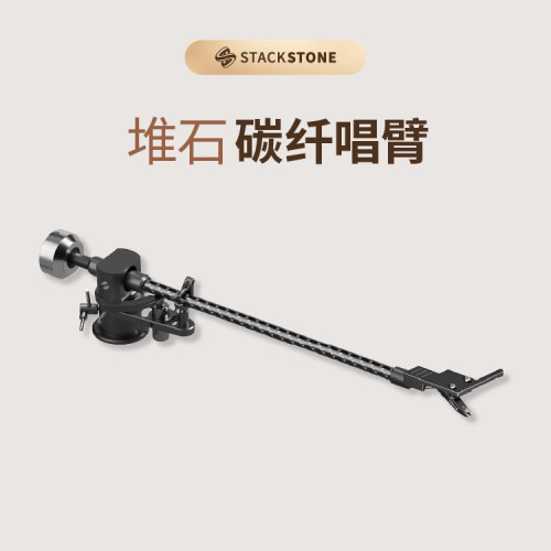 黑胶唱片机碳纤唱臂高度风om5e唱臂CNC工艺