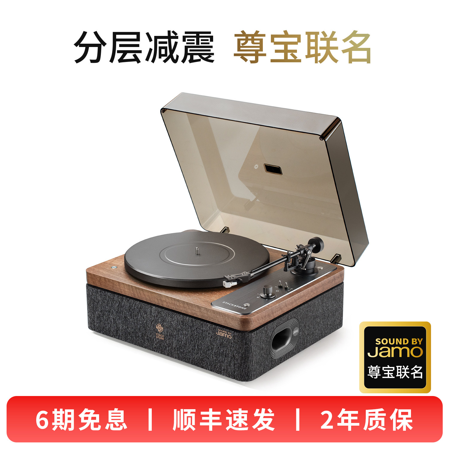 堆石x尊宝Jamo联名黑胶唱片机DS07蓝牙音响唱机留声机定制礼物