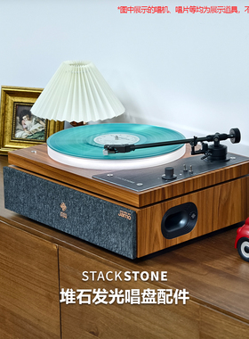 堆石发光唱盘配件亚克力单色