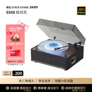 堆石x尊宝Jamo联名黑胶唱片机SS08极光版音响发光新年礼物