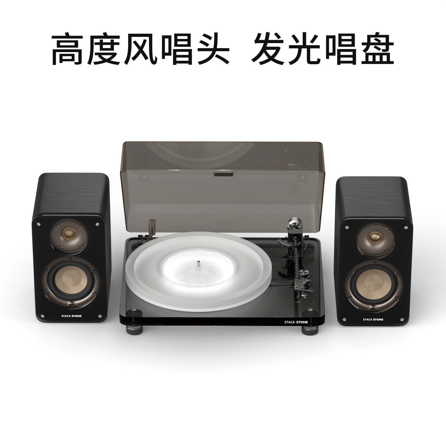 堆石黑胶唱片机C1蓝牙音响分体式唱机发光透明黑胶唱片机