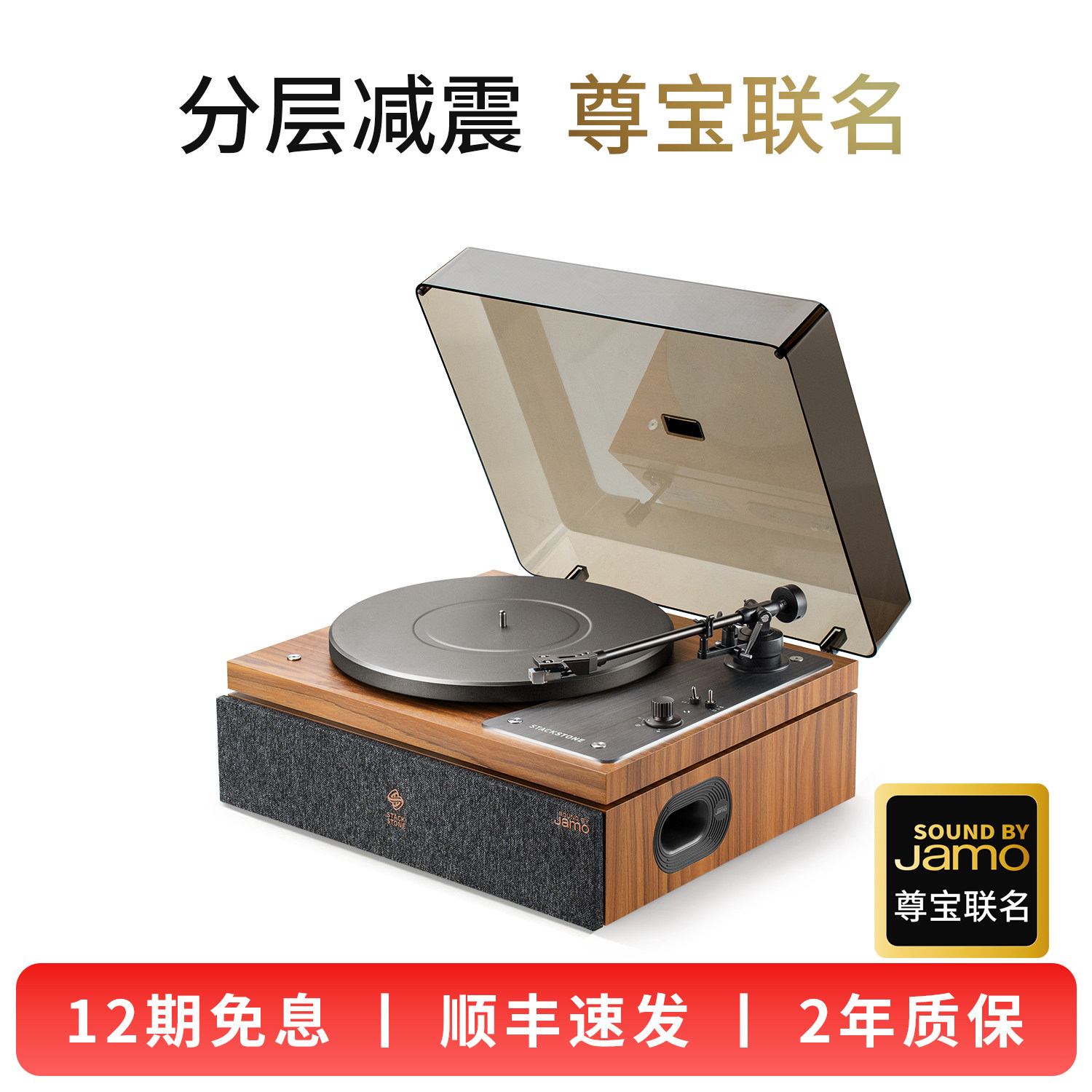堆石x尊宝Jamo联名黑胶唱片机DS04蓝牙音响唱机复古留声机礼物