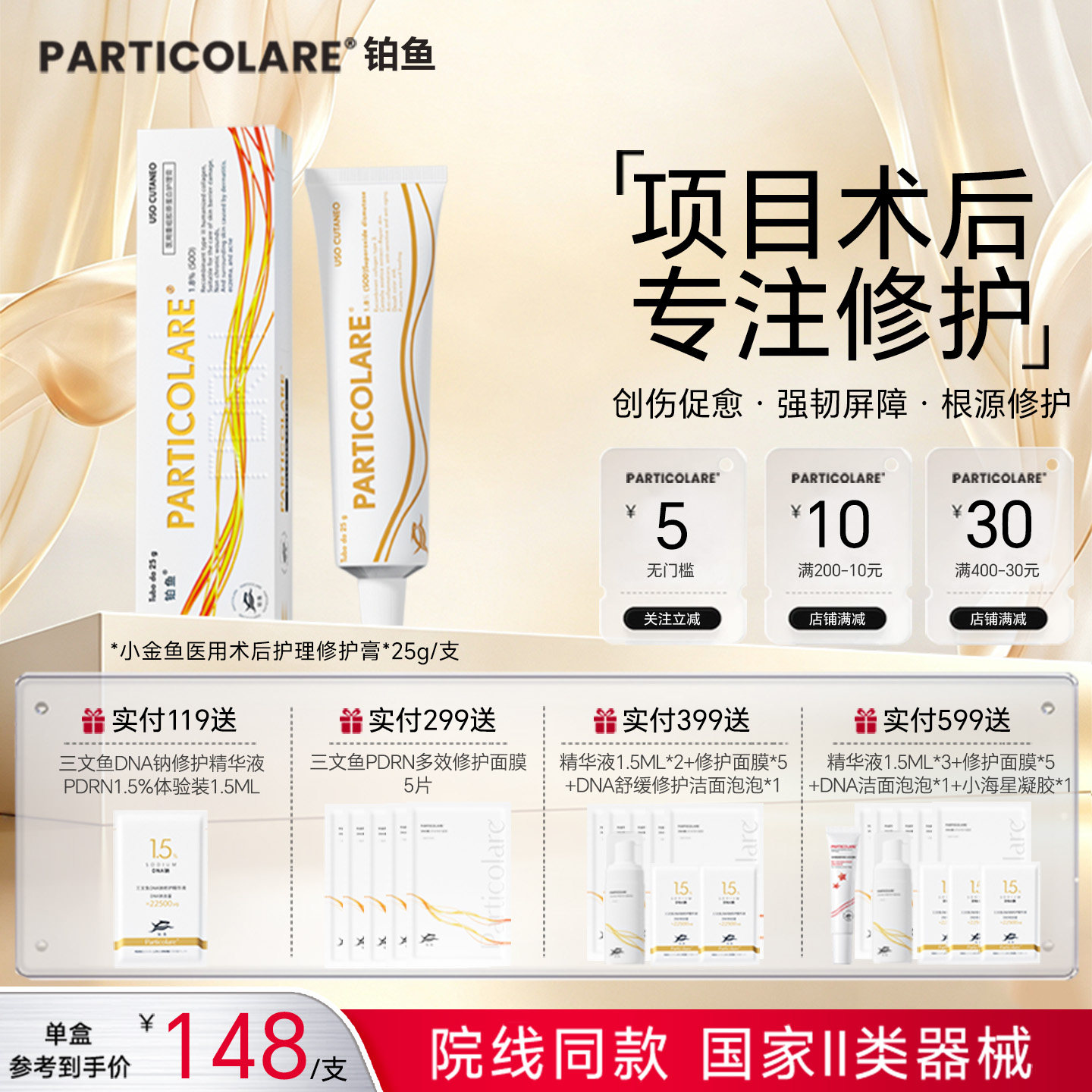 铂鱼修护霜铂金三文鱼医用重组胶原蛋白护理膏修护屏障痤疮护理
