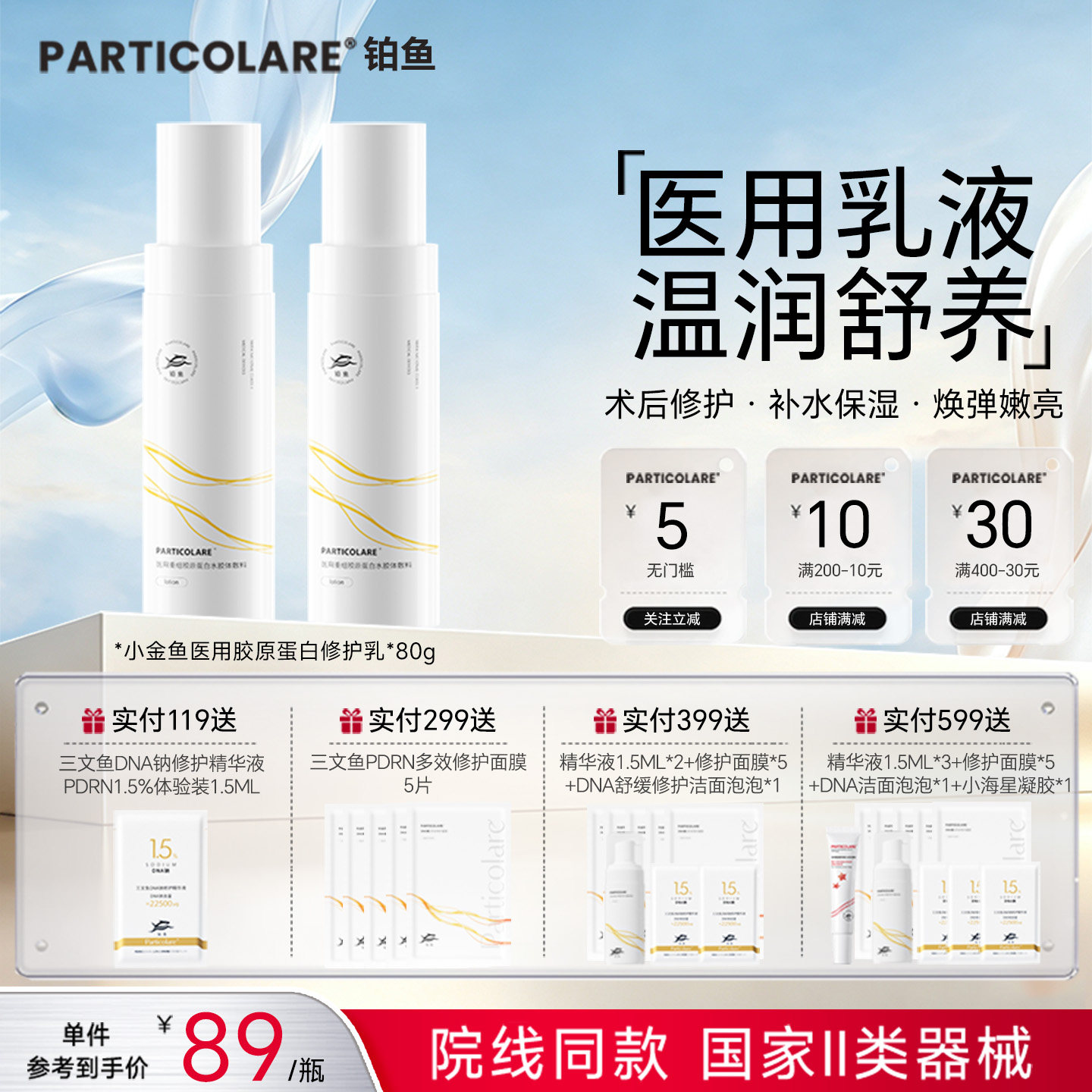铂鱼铂金三文鱼医用胶原蛋白修复乳液术后高修护皮炎舒敏强韧屏障
