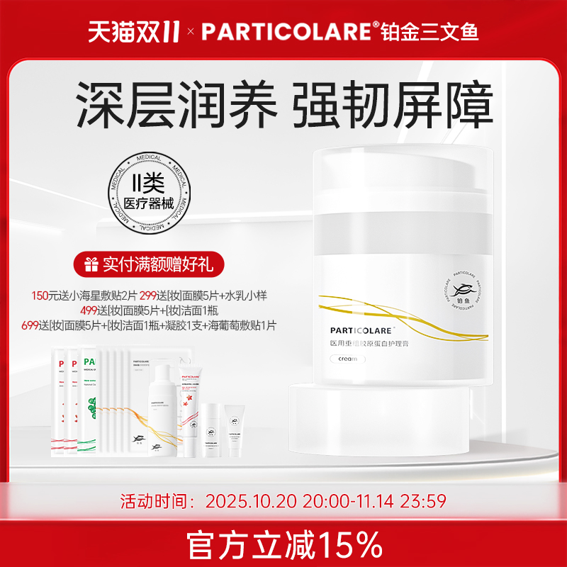 铂鱼铂金三文鱼医用胶原蛋白修护面霜敷料医美修护屏障敏肌护肤品