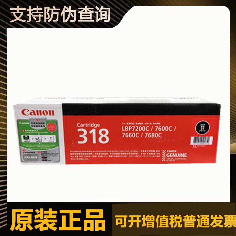 佳能原装 CRG-318硒鼓 LBP7200 7660Cdn 7600C 7680Cdn打印机硒鼓