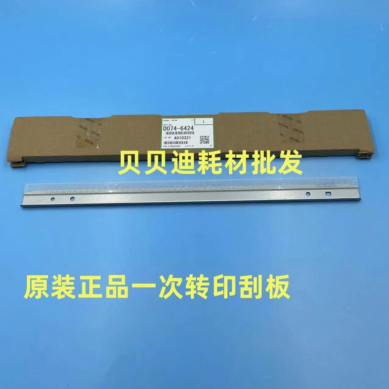 理光proC 7200 7210  7110 7100  C751 651原装一次转印刮板6424