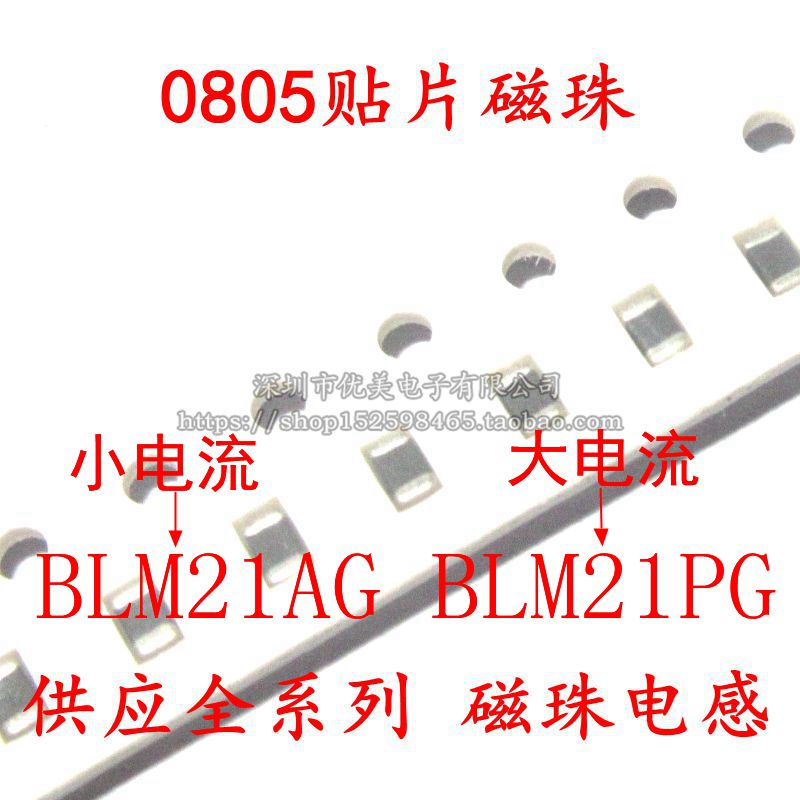 0805贴片磁珠BLM21AG PG121 151 221 331 471 600 60R601 102SN1D