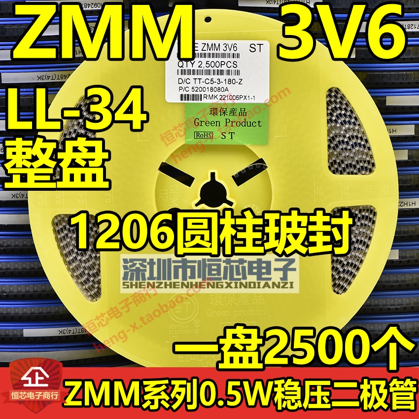 贴片稳压二极管 ZMM3V6 LL-34封装 3.6V 1206圆柱玻封 1盘2.5K