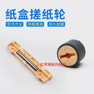 2011 2010 2020 搓纸轮分页器 2110 施乐 2520 2420 1810 2320