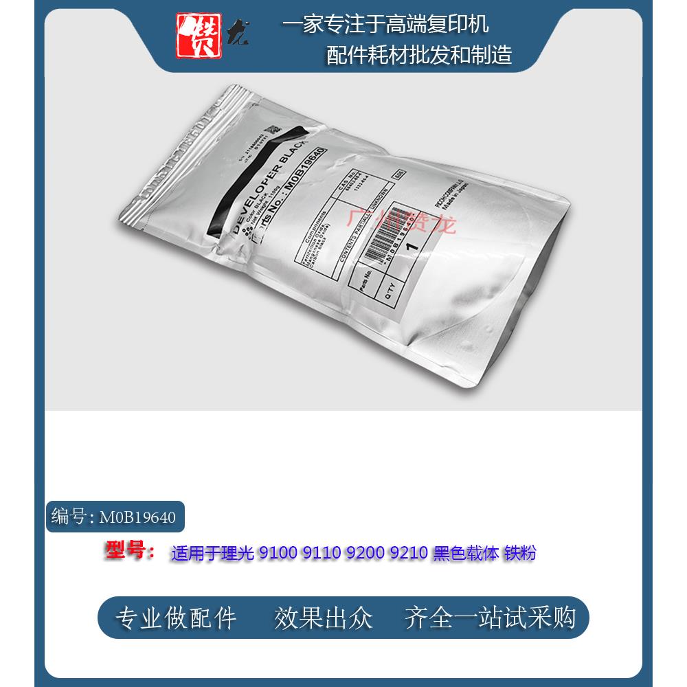 适用于 理光 原装 PROC9200 9210 9100 9110载体 彩机显影剂 铁粉