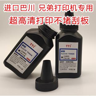 7380碳粉 日本巴川碳粉不堵刮板适用兄弟 联想 墨粉TN1035 TN2150