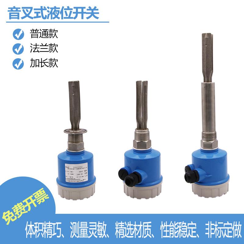 易佳音叉液位开关料位计防腐音叉式物位控制器水液位计报警传感器