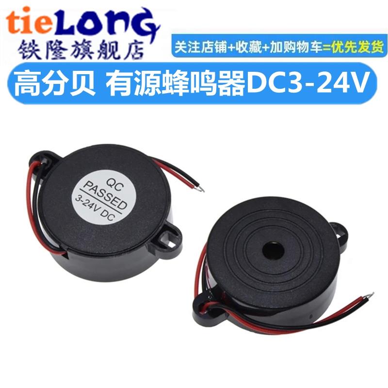 高分贝 有源蜂鸣器SHD4216 DC3-24V连续声电磁式报警器 42*16MM