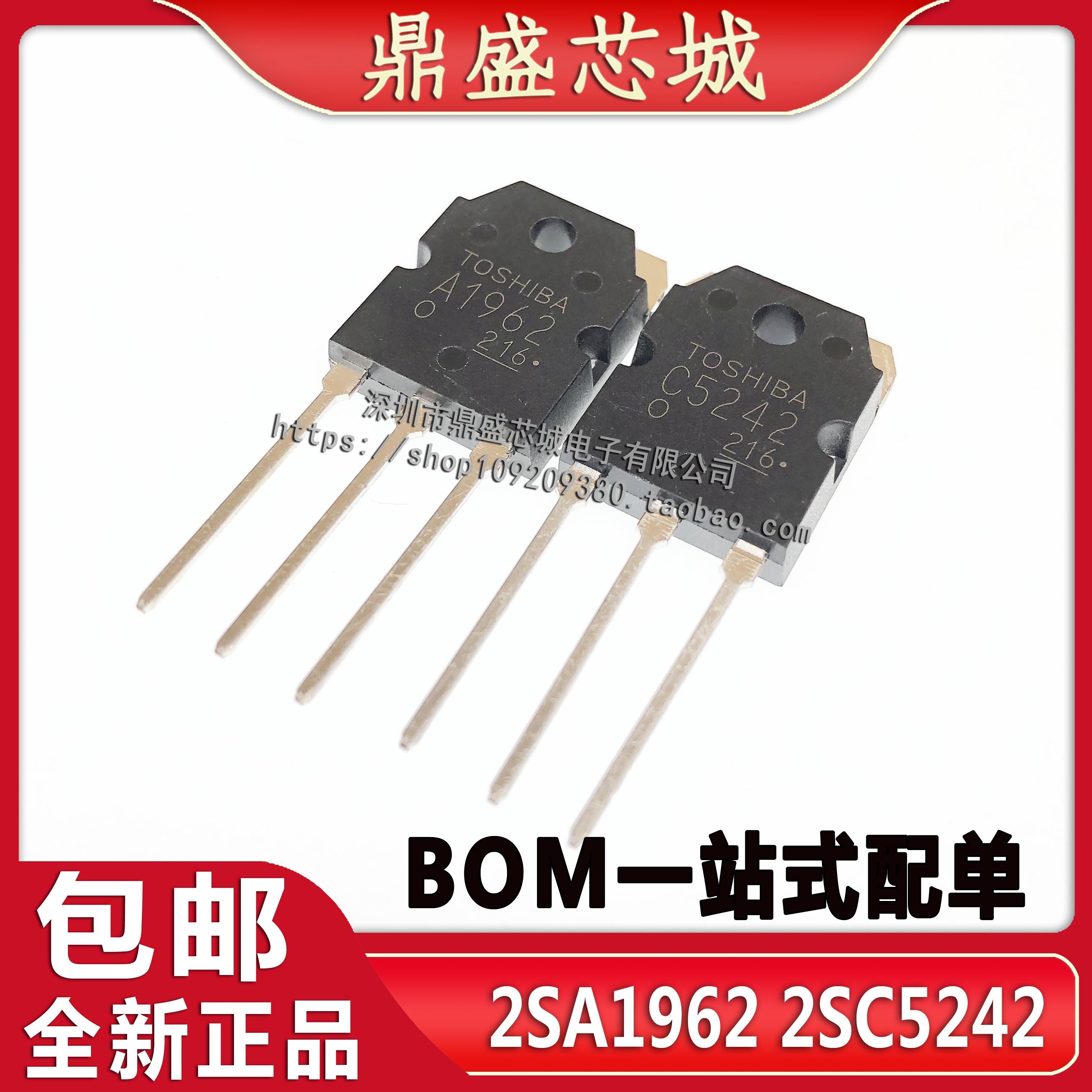 全新 配对管 2SA1962 2SC5242 A1962 C5242 音频功放对管 BOM配单