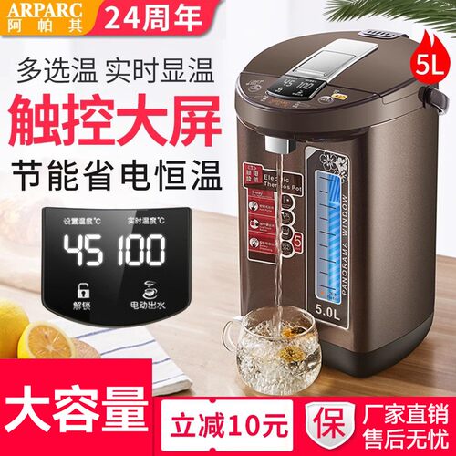 阿帕其 AHP-5093恒温热水壶家用大容量电热水瓶开 水智能自动烧水