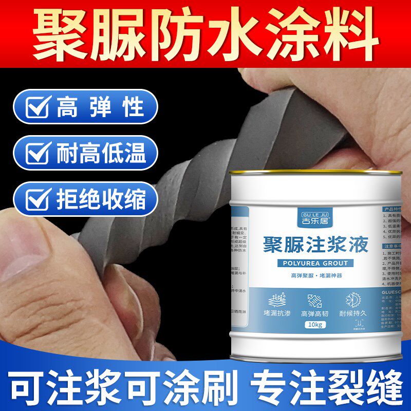 聚脲注浆防水胶 屋顶裂缝填缝胶 水泥地面防水涂料