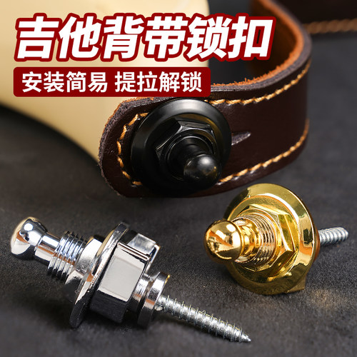 电吉他背带锁扣背带钉贝斯背带锁民谣木吉他尾钉防脱扣安全锁琴钉