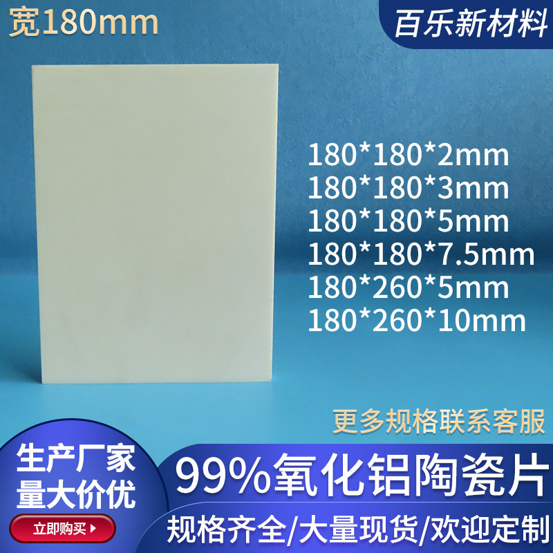 99氧化铝陶瓷片宽180*180mm耐高温基板基片大规格工厂坩埚可定制