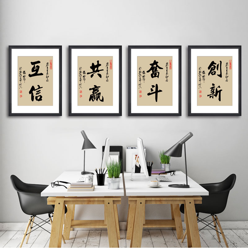 办公室字画企业励志书法挂画公司装饰画学生书房老板壁画有框定制